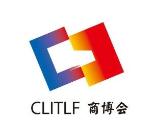 中国国际商贸物流博览会