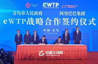 全程直播 线上之王 与 线下之王 再度联手 阿里国际站义乌跨境商家峰会重构跨境贸易新时代