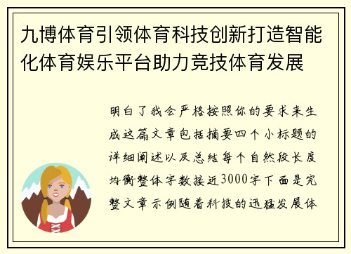 九博体育引领体育科技创新打造智能化体育娱乐平台助力竞技体育发展