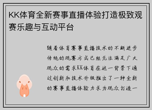 KK体育全新赛事直播体验打造极致观赛乐趣与互动平台