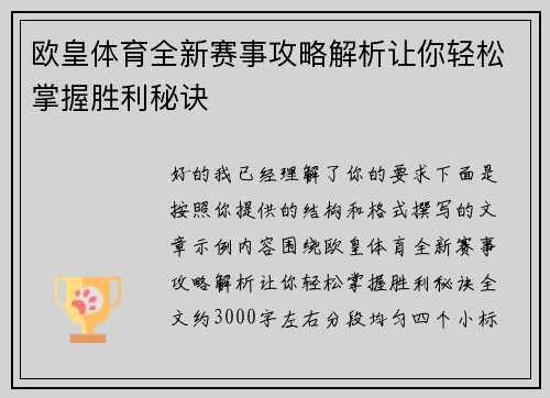 欧皇体育全新赛事攻略解析让你轻松掌握胜利秘诀 欧皇体育全新赛事攻略解析让你轻松掌握胜利秘诀