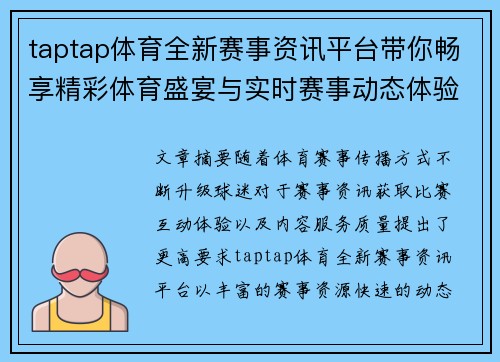 taptap体育全新赛事资讯平台带你畅享精彩体育盛宴与实时赛事动态体验更多 taptap体育全新赛事资讯平台带你畅享精彩体育盛宴与实时赛事动态体验更多