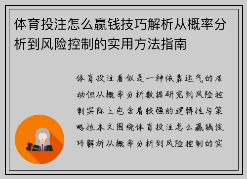 体育投注怎么赢钱技巧解析从概率分析到风险控制的实用方法指南 体育投注怎么赢钱技巧解析从概率分析到风险控制的实用方法指南