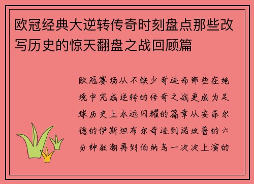 欧冠经典大逆转传奇时刻盘点那些改写历史的惊天翻盘之战回顾篇 欧冠经典大逆转传奇时刻盘点那些改写历史的惊天翻盘之战回顾篇